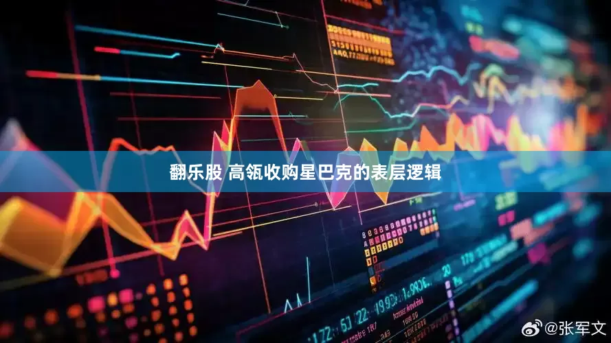 翻乐股 高瓴收购星巴克的表层逻辑